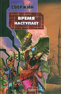 Обложка Время наступает