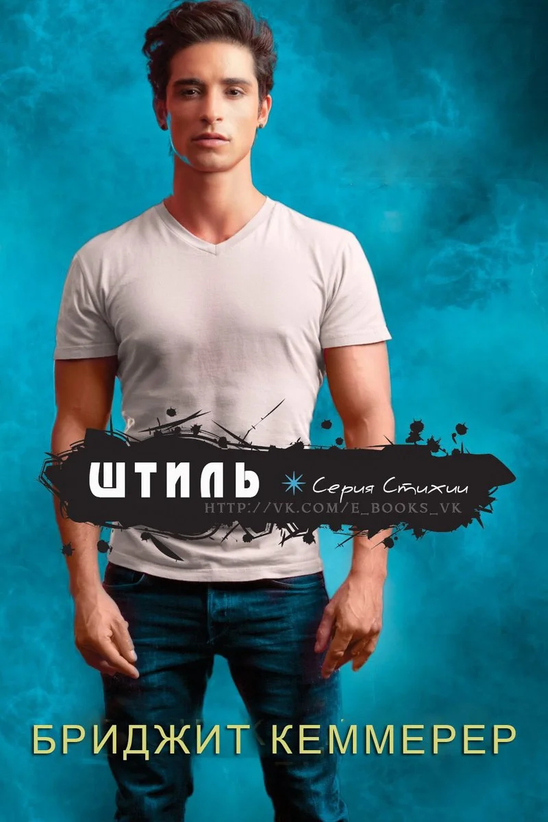Обложка Штиль
