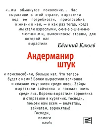 Обложка Андерманир штук