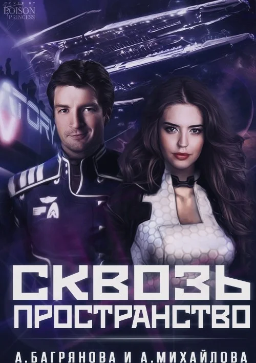 Обложка Сквозь пространство