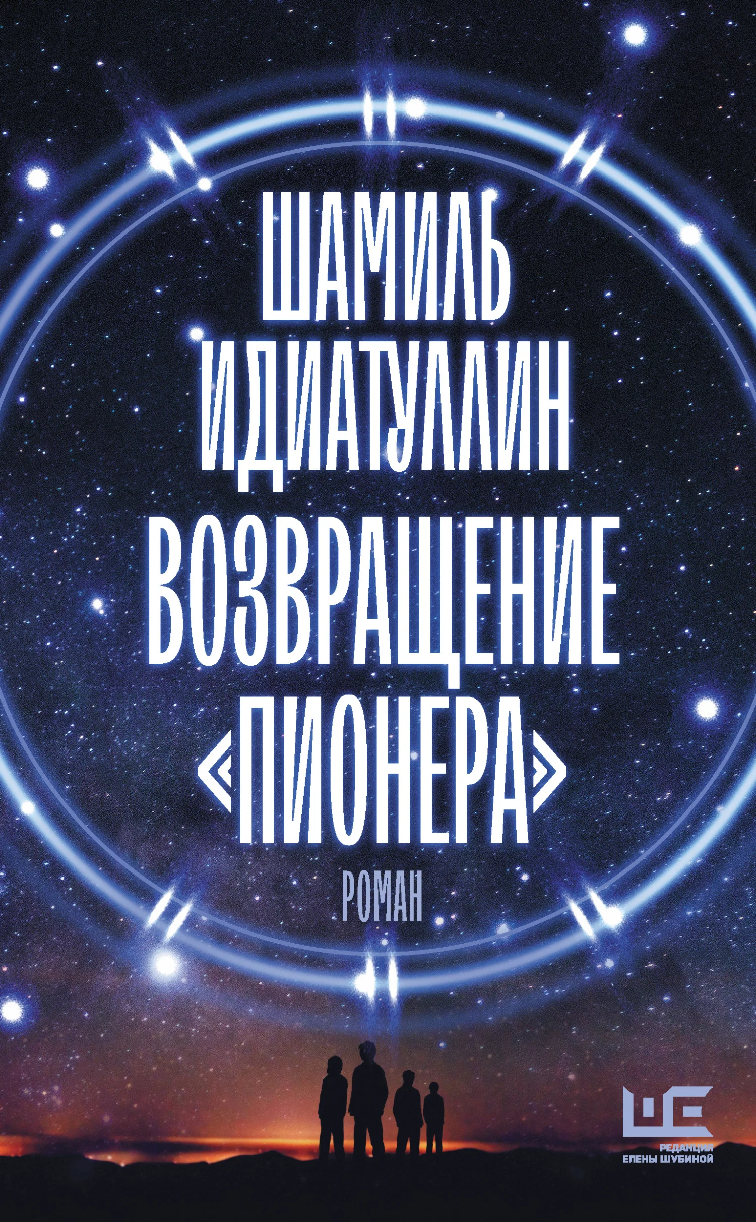 Обложка Возвращение «Пионера»