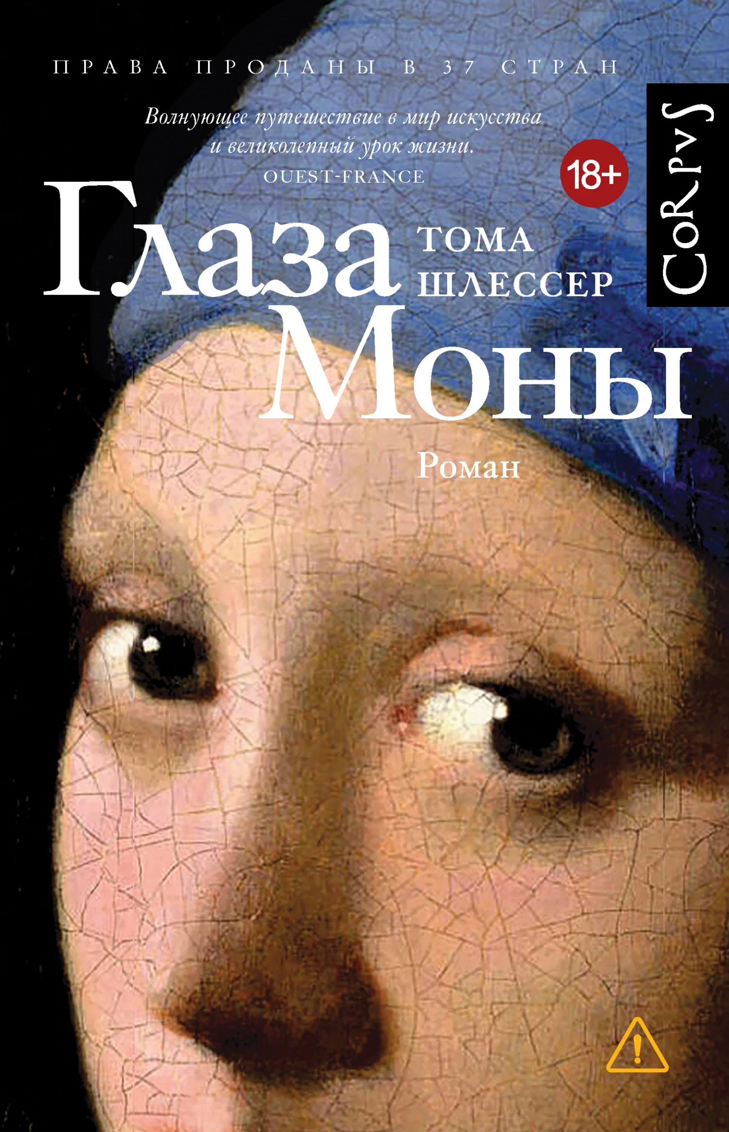 Обложка Глаза Моны