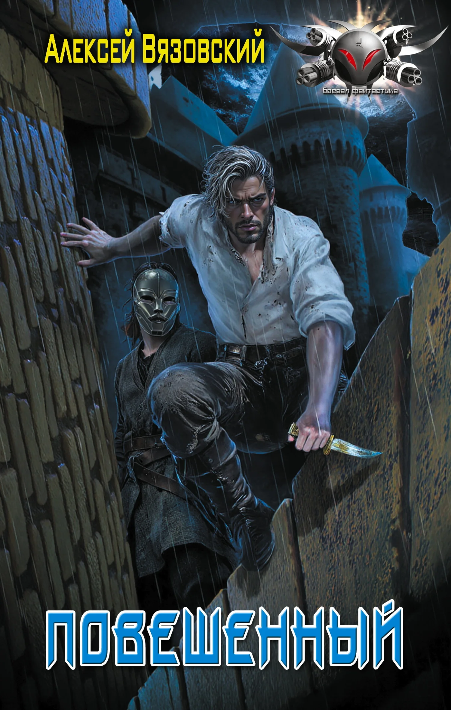 Обложка Повешенный