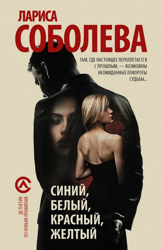 Обложка Синий, белый, красный, желтый