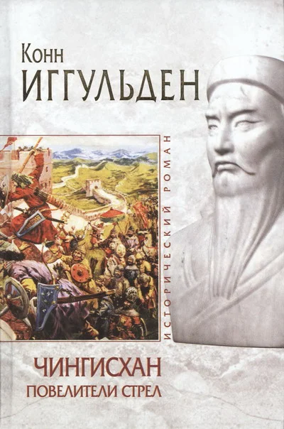 Обложка Повелители стрел