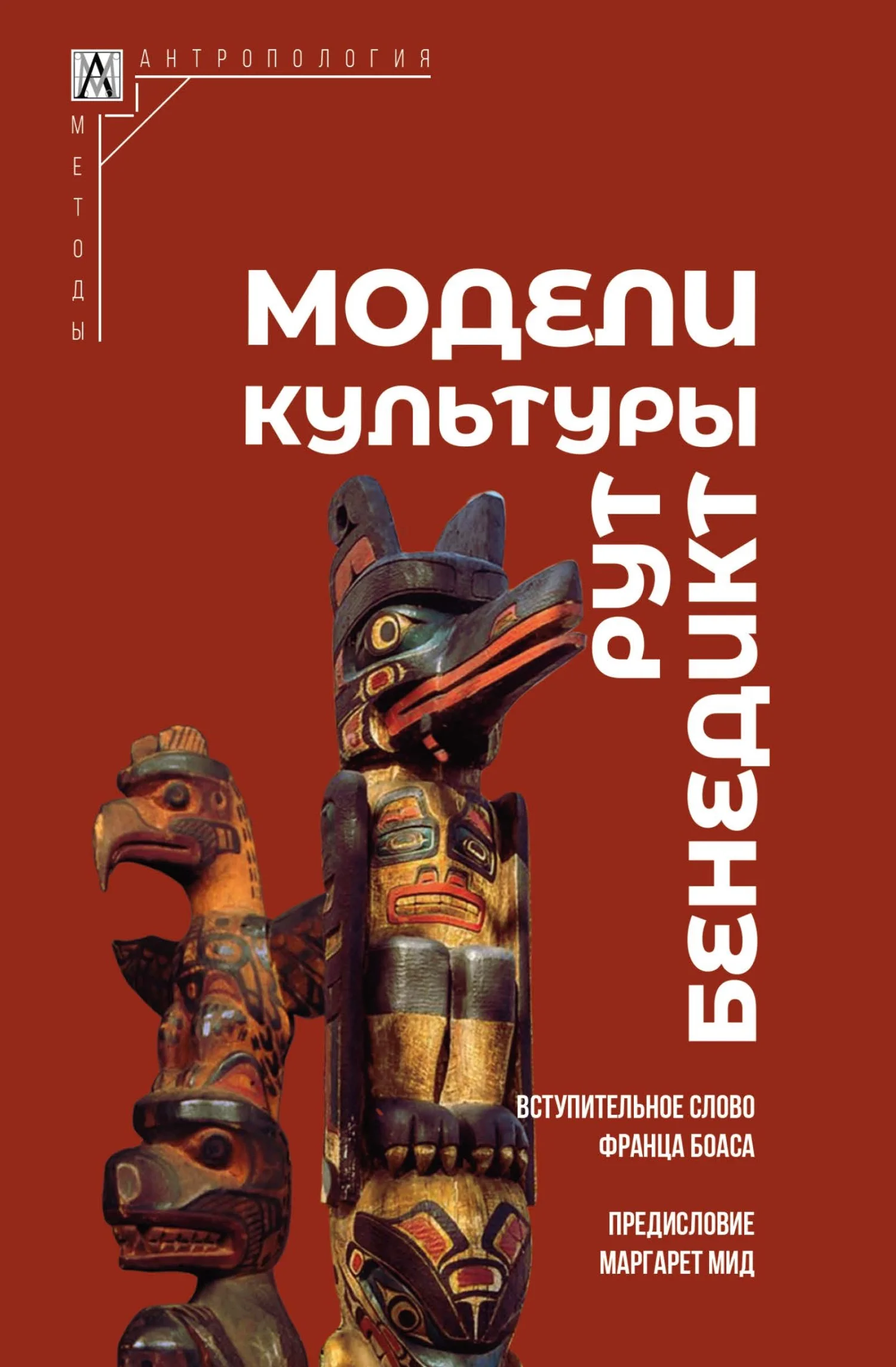 Обложка Модели культуры
