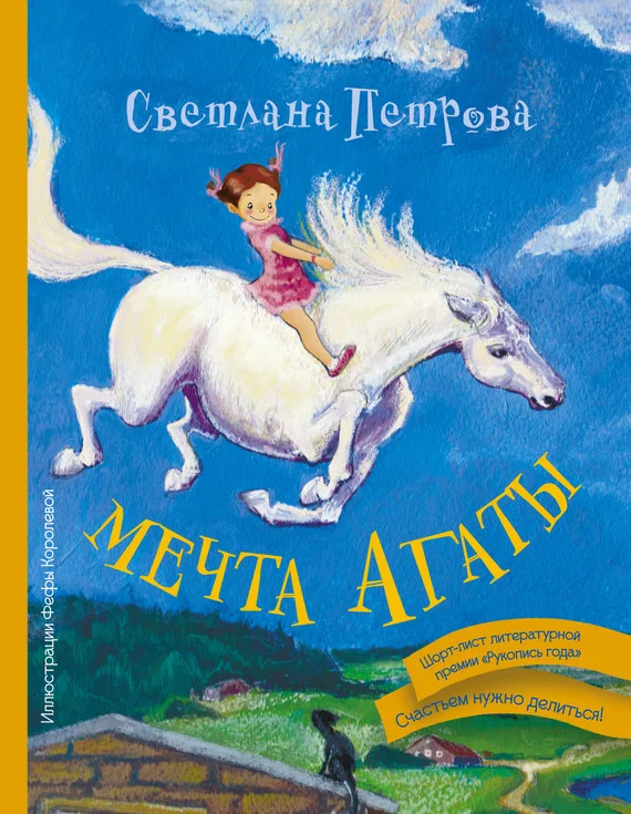 Обложка Мечта Агаты