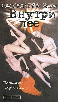 Обложка Внутри нее