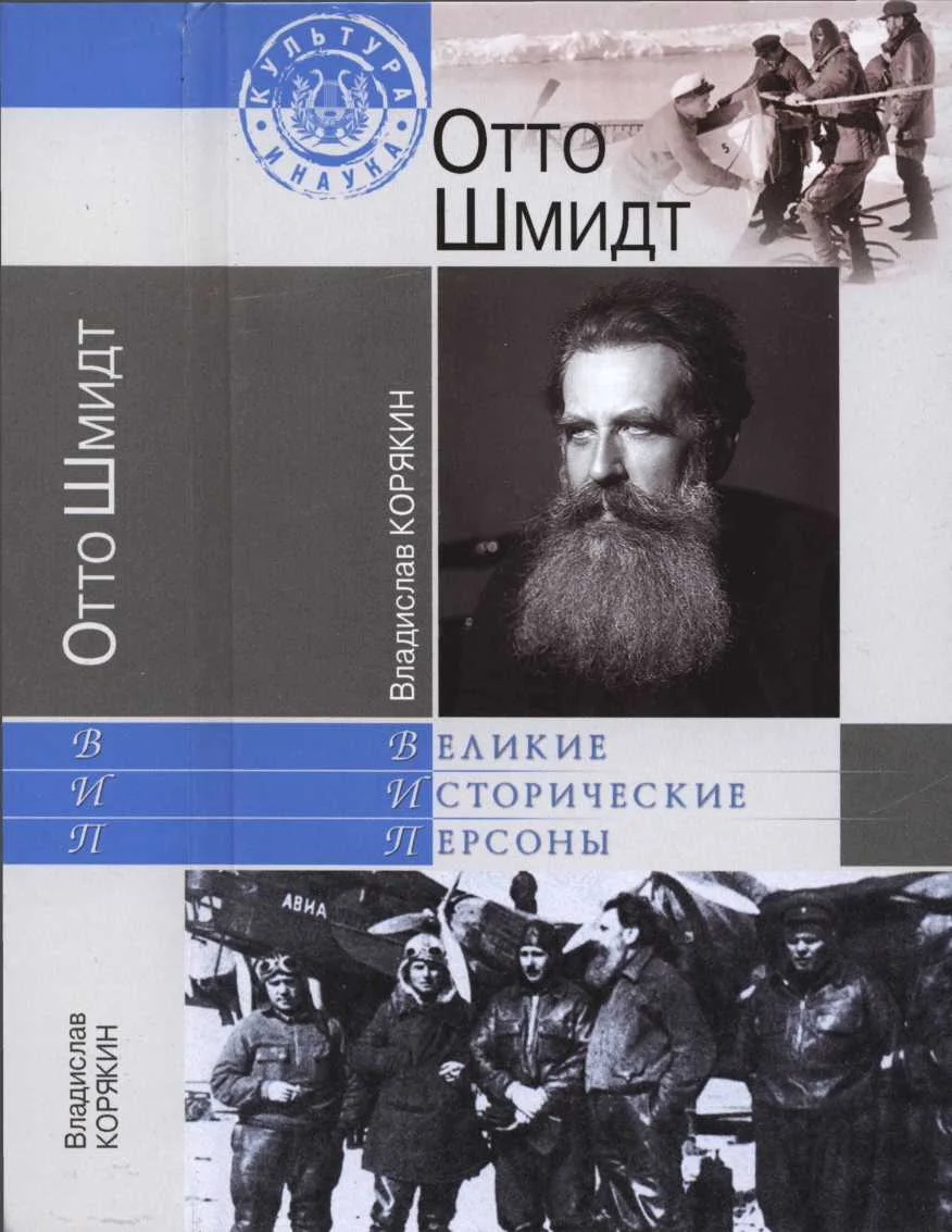 Обложка Отто Шмидт