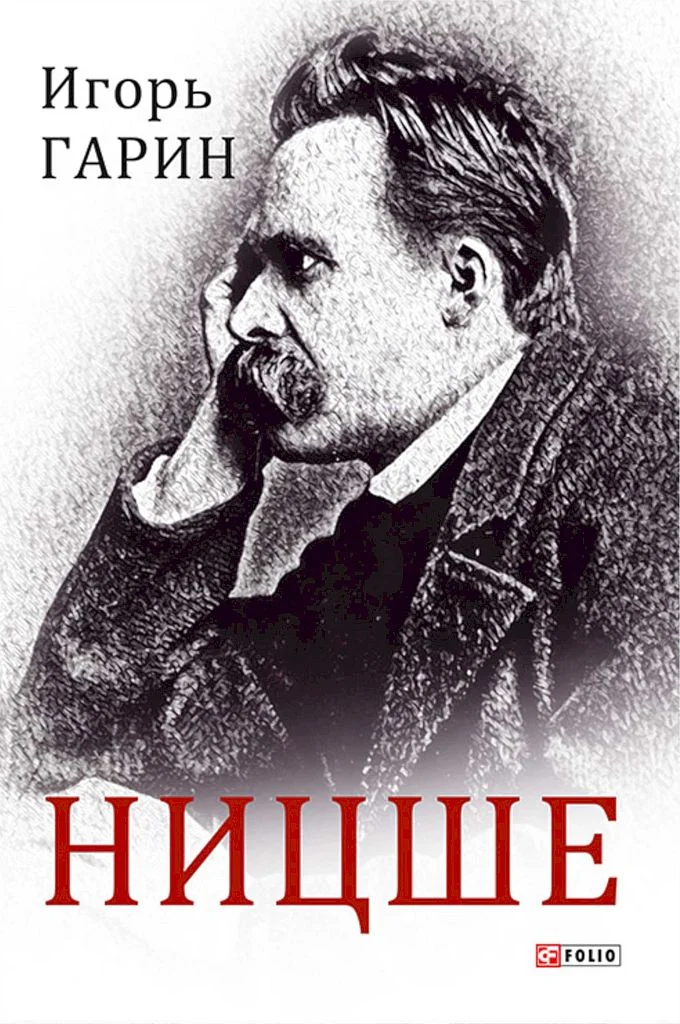 Обложка Ницше