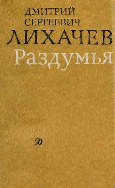 Обложка Раздумья