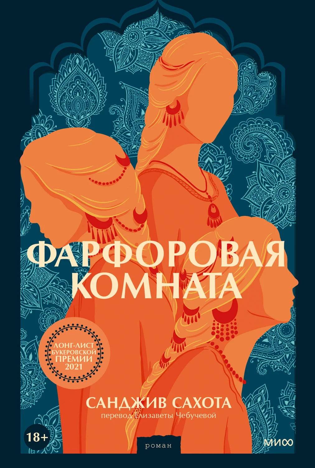 Обложка Фарфоровая комната