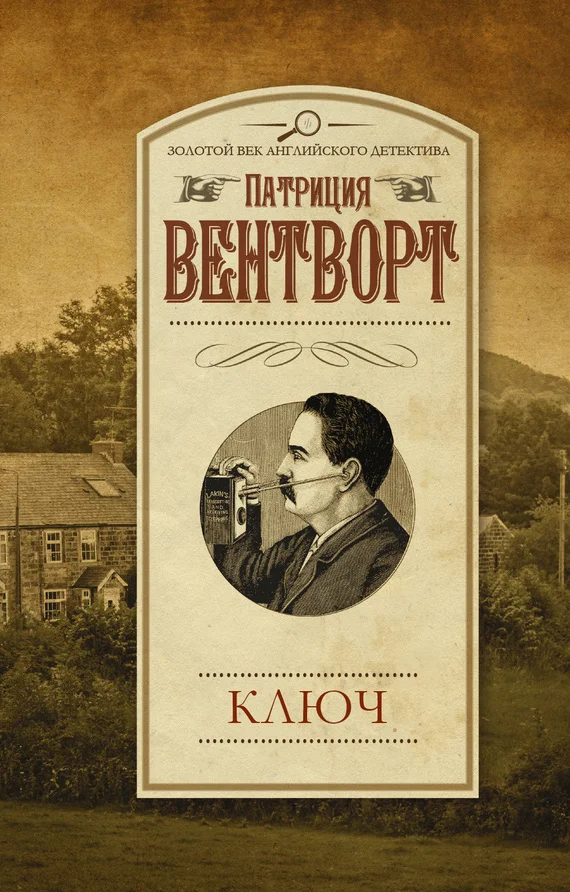Обложка Ключ
