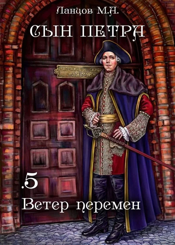 Обложка Ветер перемен