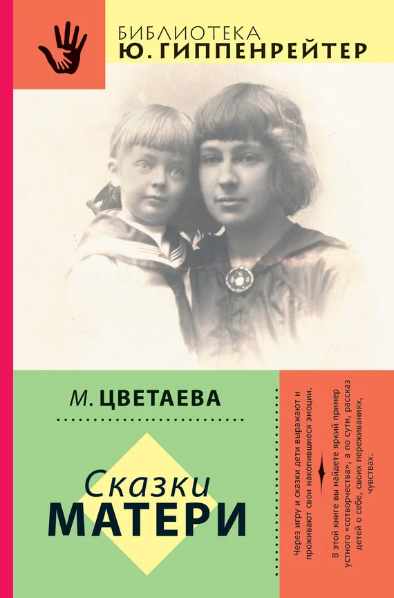 Обложка Сказки матери
