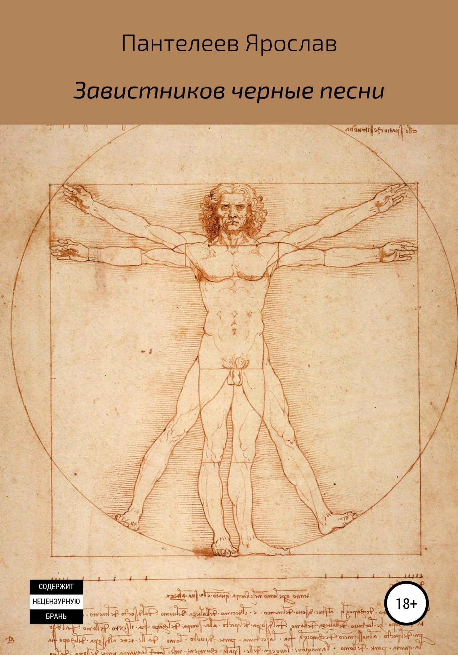 Обложка Завистников черные песни