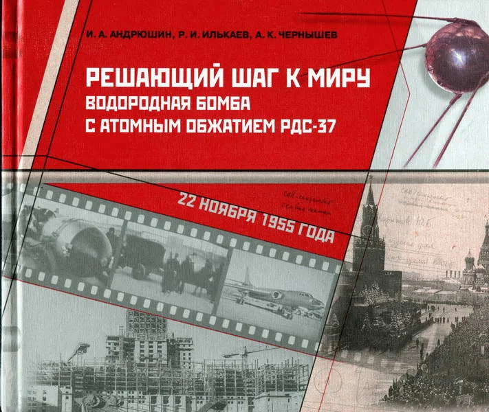 Обложка Решающий шаг к миру