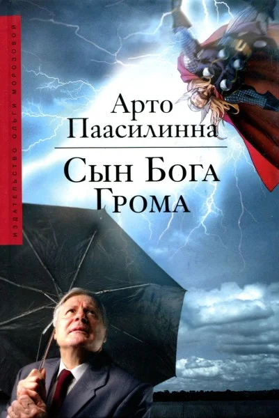 Обложка Сын Бога Грома