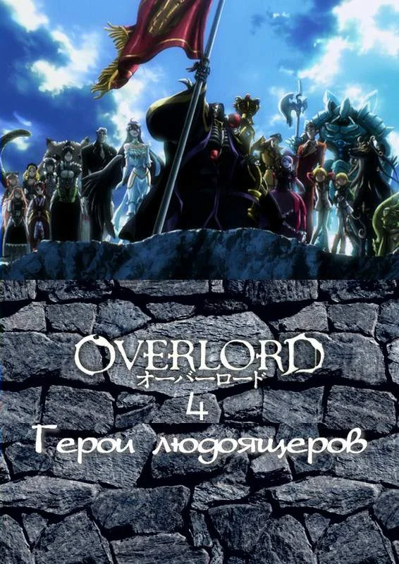 Обложка Герои людоящеров