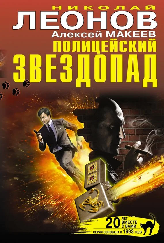 Обложка Полицейский звездопад