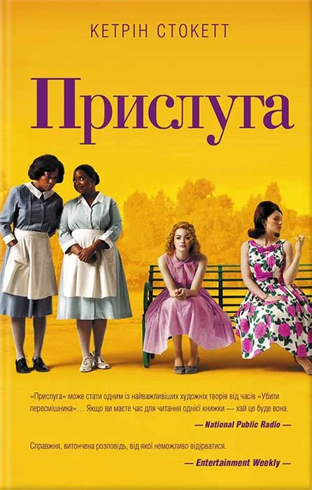 Обложка Прислуга