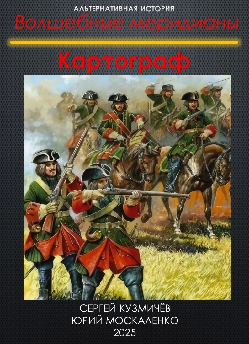 Обложка Картограф.