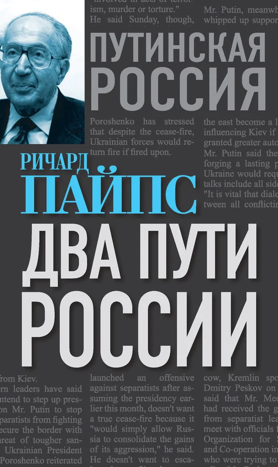 Обложка Два пути России