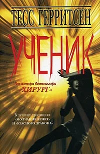 Обложка Ученик