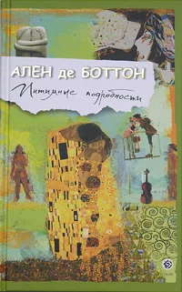 Обложка Интимные подробности