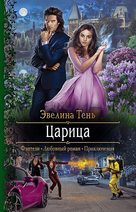 Обложка Царица
