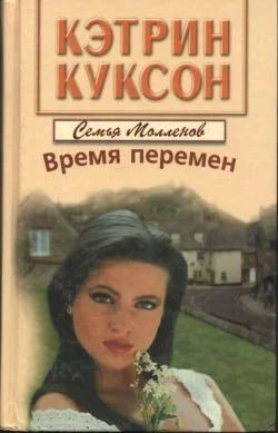 Обложка Время перемен