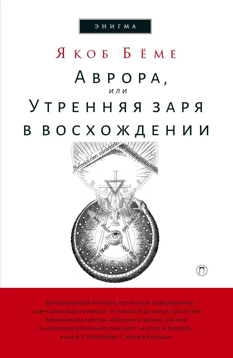 Обложка Аврора, или Утренняя заря в восхождении