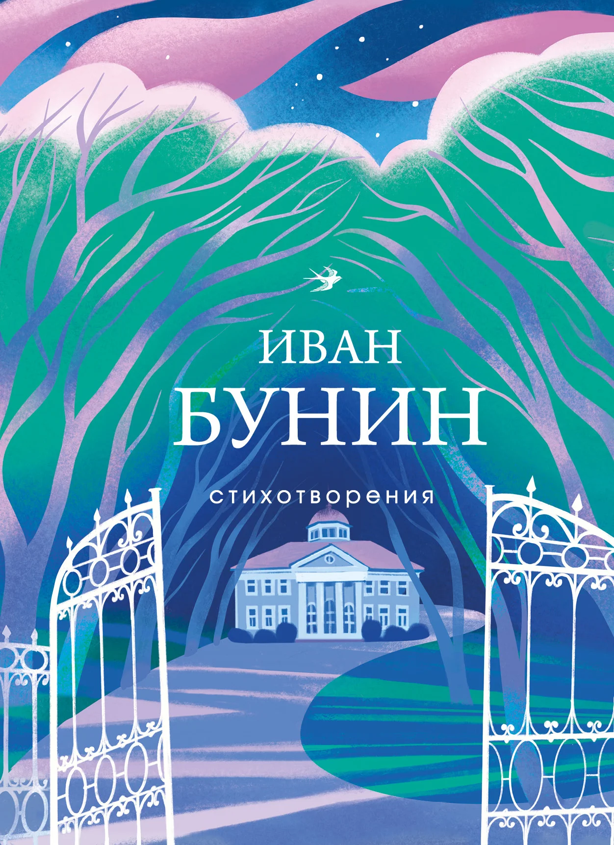 Обложка Стихотворения