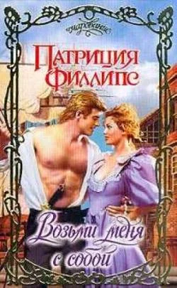 Обложка Возьми меня с собой