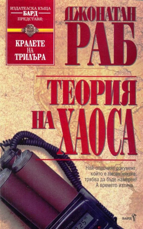 Обложка Теория на хаоса
