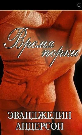 Обложка Время порки (ЛП)