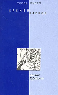 Обложка Атлас Гурагона
