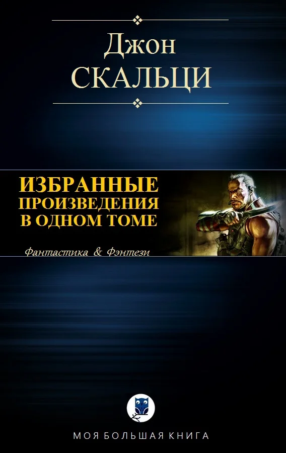 Обложка Избранные произведения в одном томе