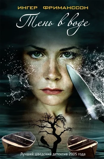 Обложка Тень в воде