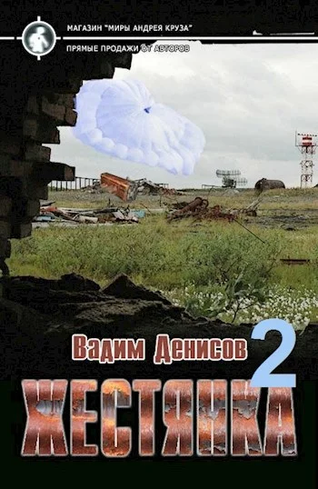 Обложка Жестянка 2