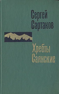 Обложка Гольцы