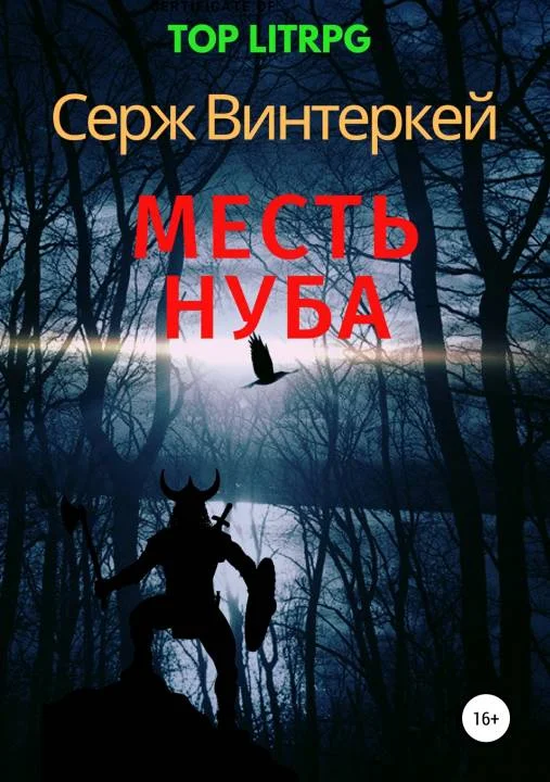 Обложка Месть нуба