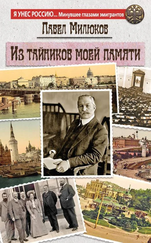 Обложка Из тайников моей памяти