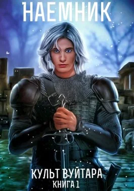 Обложка Культ Вуйтара