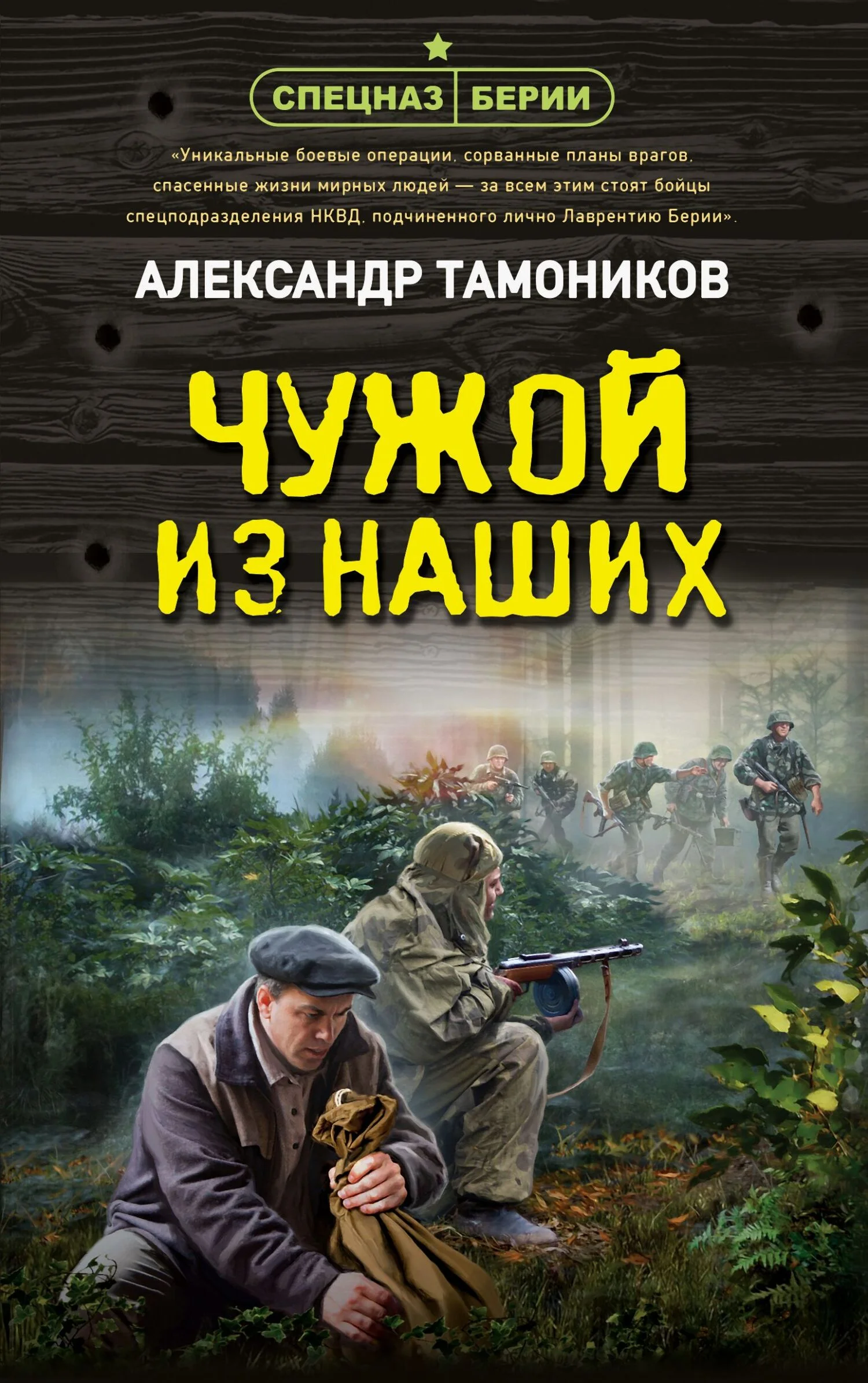 Обложка Чужой из наших