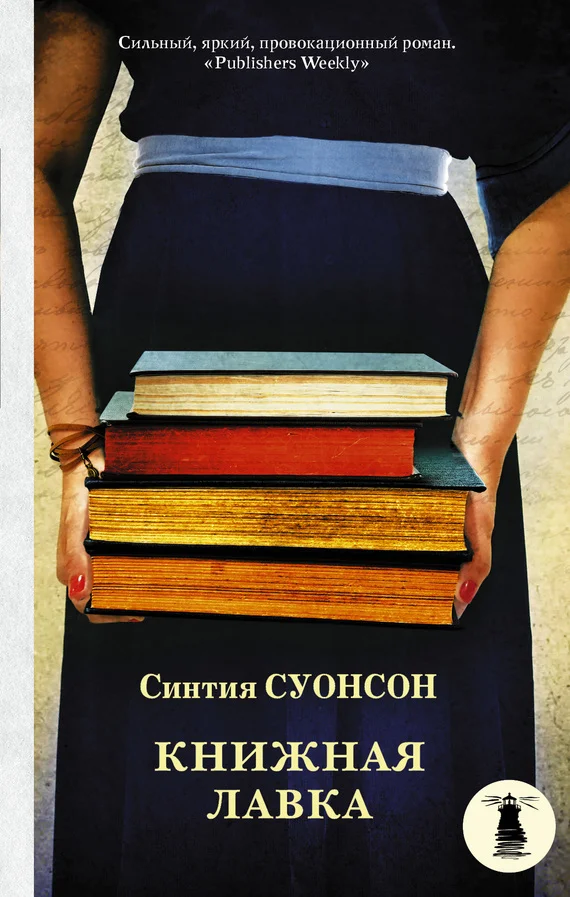 Обложка Книжная лавка