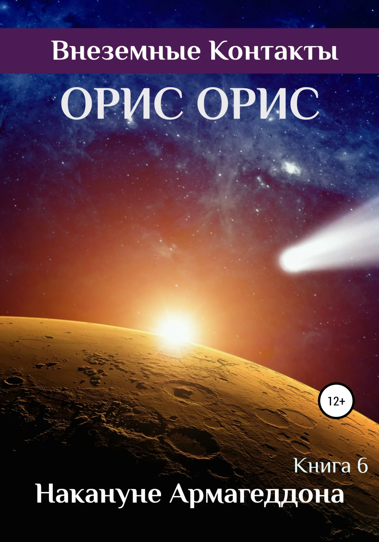 Обложка Накануне Армагеддона