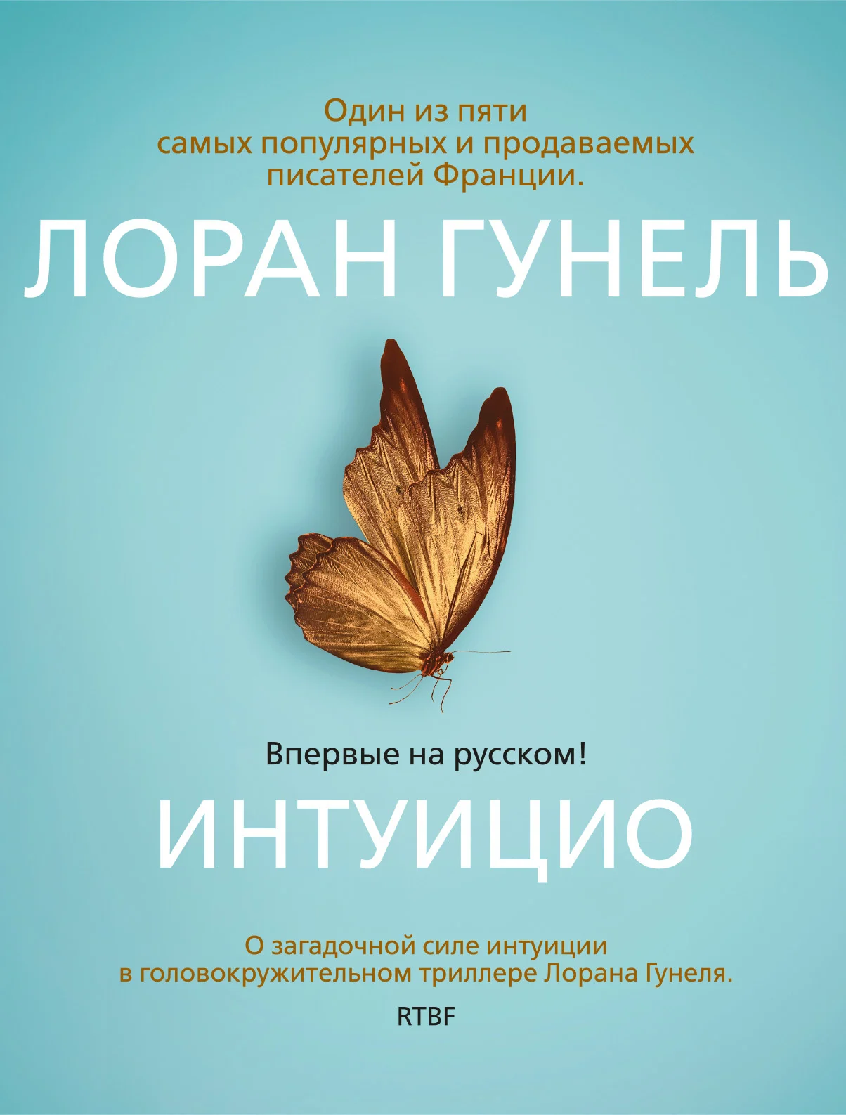 Обложка Интуицио