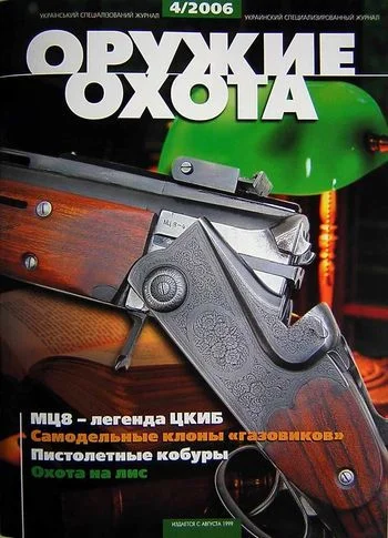 Обложка МЦ8 – легенда ЦКИБ