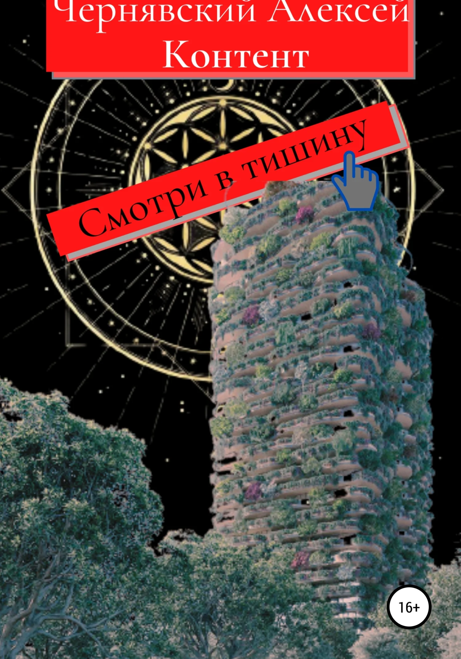 Обложка Контент